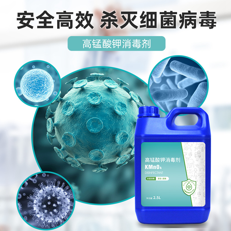 高锰酸钾[养殖厂专用]5斤 高锰酸钾养殖场猪圈消毒水溶液消毒液杀菌专用兽用高猛酸钾