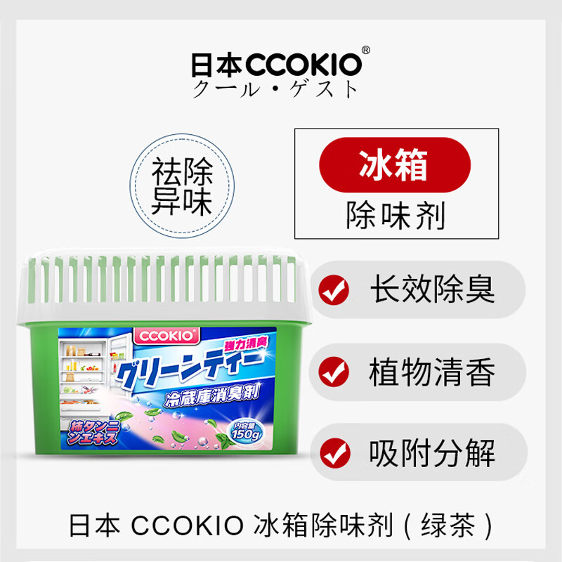 CCOKIO日本CCOKIO 冰箱除味剂除臭去味净化清洁家用神器冷冻室清新消臭剂 150g 1盒 绿茶味高清大图