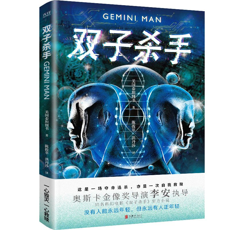 正版新书]双子杀手美国泰坦图书9787559637246高清大图