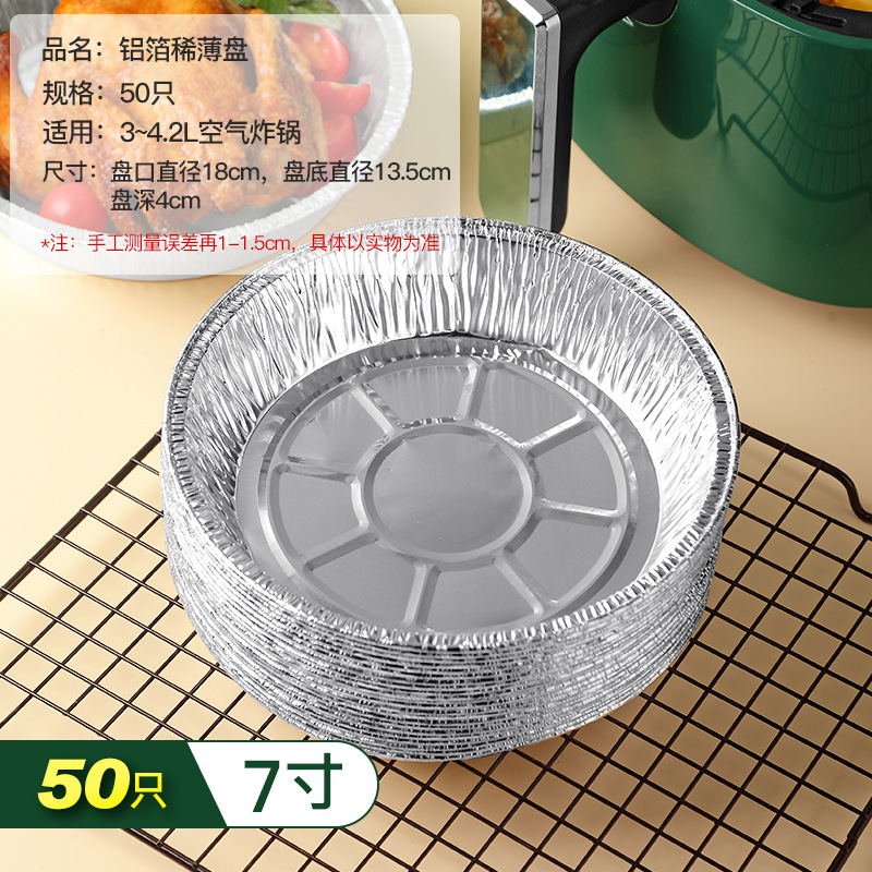 DXP 一次性空气炸锅锡纸盘 7寸(50只)高清大图