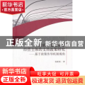 政府对新型农业经营主体的支持政策研究:基于政策传导机制视角