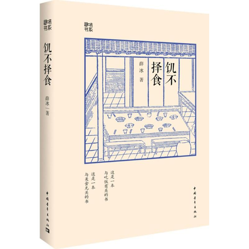 【M】饥不择食-9787515333694