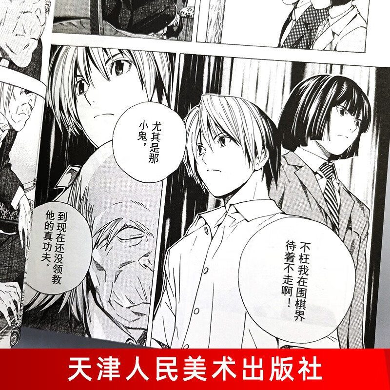 [正版]全23册棋魂漫画简体中文版小畑健进藤原佐为塔矢亮集英社围棋经典日本励志同名电视剧小说动漫少年jump棋魂漫高清大图