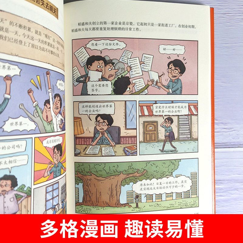 [2册]漫画稻盛和夫+洛克菲勒家书 [正版]抖音同款漫画稻盛和夫的成长法则 给年轻人的忠告全套书籍思维方式儿童青少年培养高清大图