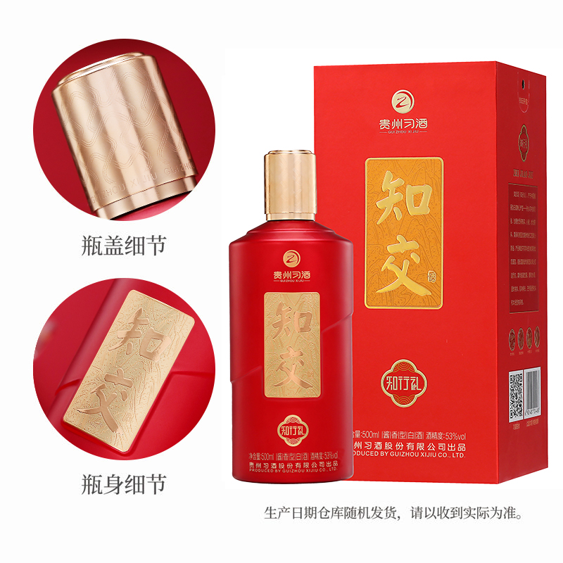 习酒知交知行礼 酱香型白酒53度 500ml*6瓶 整箱装高清大图