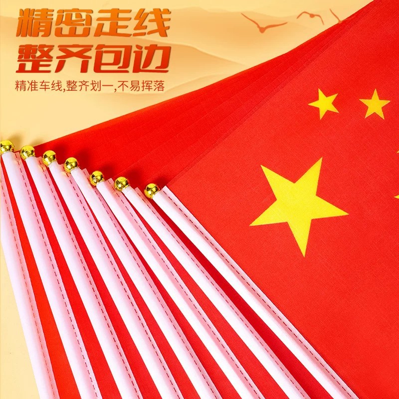 速买宝表演手摇带杆小红旗手拿小旗帜国庆装饰8号手摇旗子 100只装高清大图
