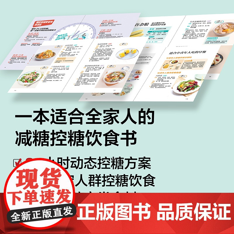 生活-控血糖护心脑食养全家一本就够糖尿病血糖饮食控糖资深营养师30余年控糖经验分享带你实践112配餐法张晔 24小时动态