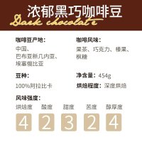 [25.6起产,滚动更新]SGL浓郁黑巧咖啡豆454g(门店直采专用)