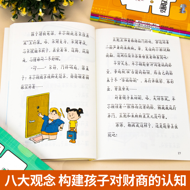[醉染正版]疯狂小学财商课10岁要懂的经济学漫画版全套8册钱为什么能买东西8-10-12岁儿童文学漫画书培养孩子健康金钱高清大图