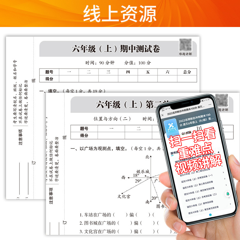 同步练习册+试卷人教版6本 三年级下 [正版]一年级二年级三四五六年级上册下册试卷测试卷全套语文数学英语期末冲刺100分