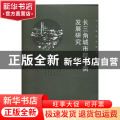 长三角城市群均衡发展研究