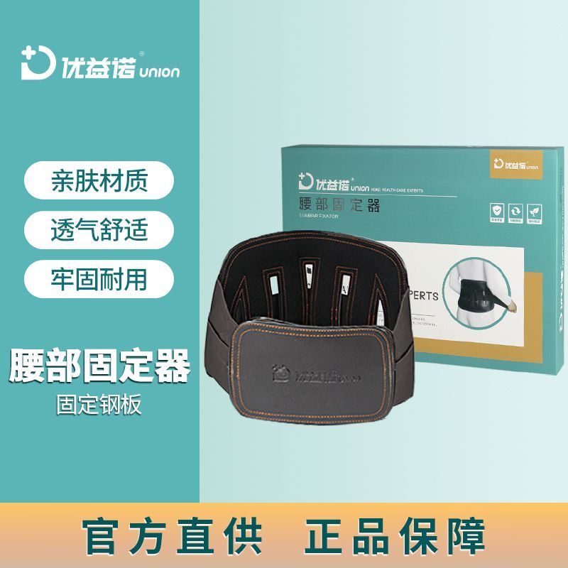 优益诺 腰部固定器 康复护具理疗 钢板护腰 腰托S M L XL 四码 固定带