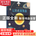 太阳系圆舞曲
