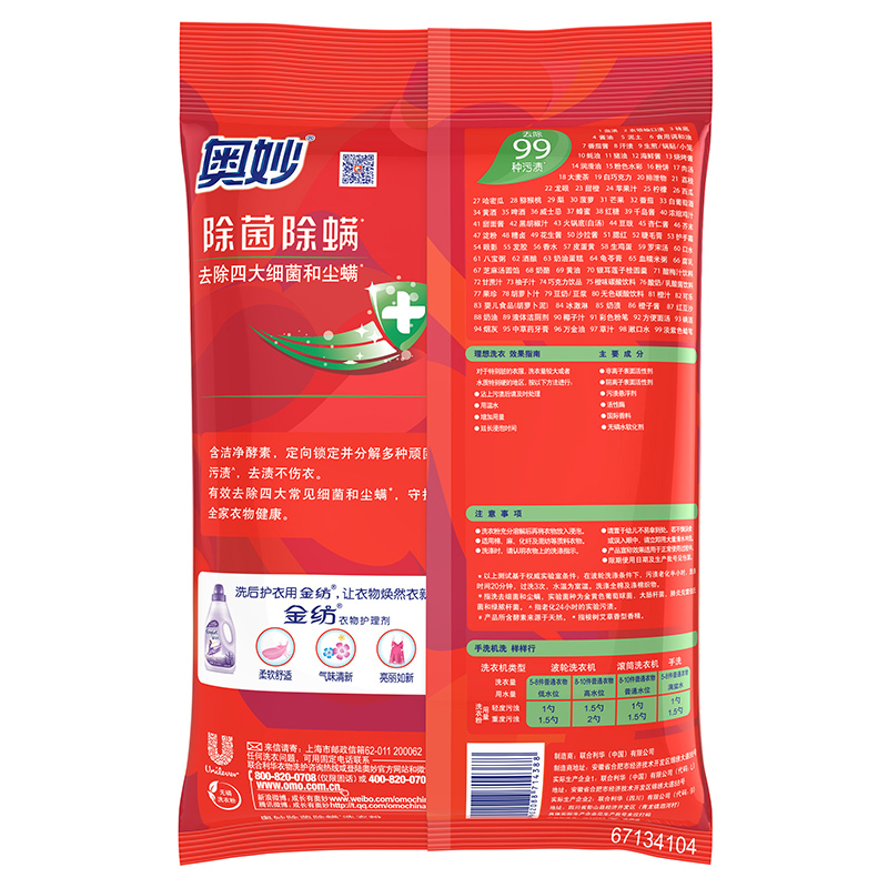 奥妙(OMO) 除菌除螨洗衣粉2.8kg[联合利华]