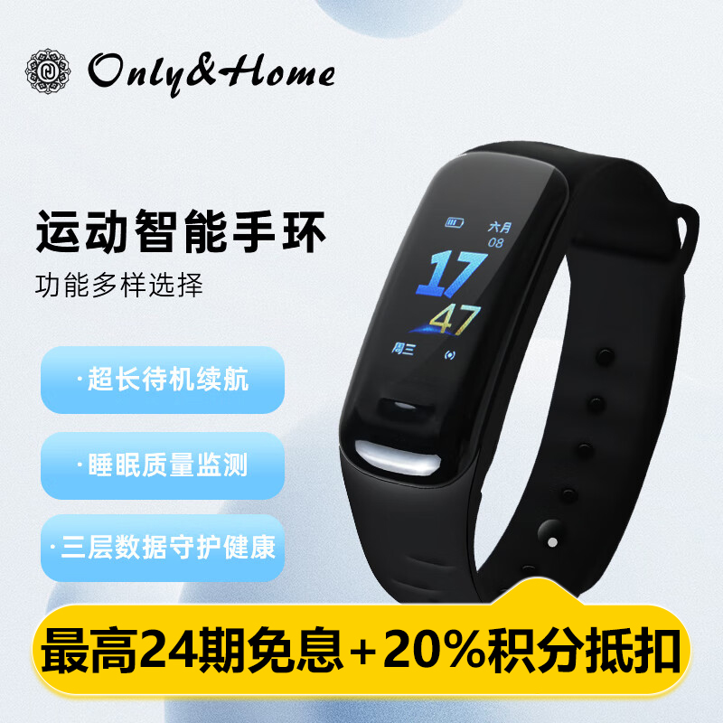 Only&Home硅胶运动智能手环 KL-SH-06 黑色