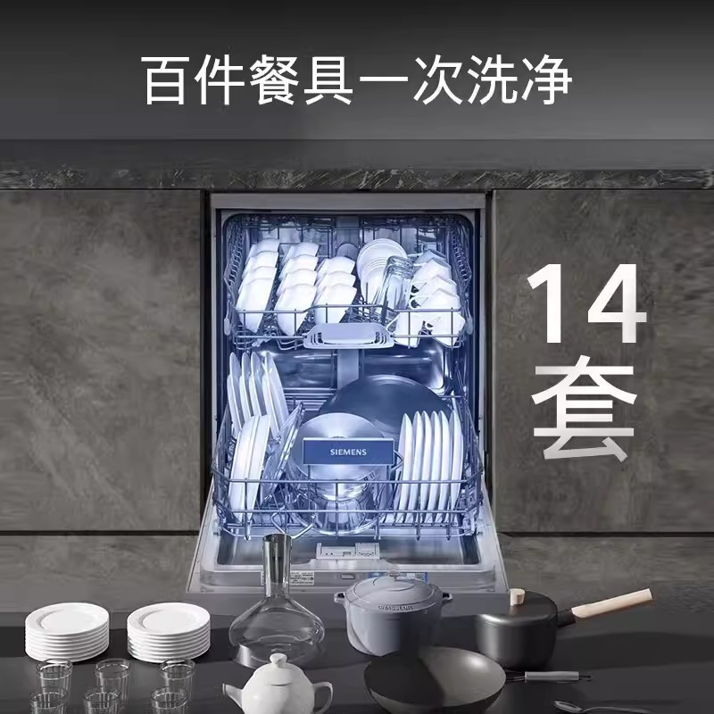 西门子SJ23HW01KC 独嵌两用 家用全自动白色洗碗机14套强效除菌高清大图