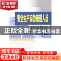 安全生产应急管理人员培训教材
