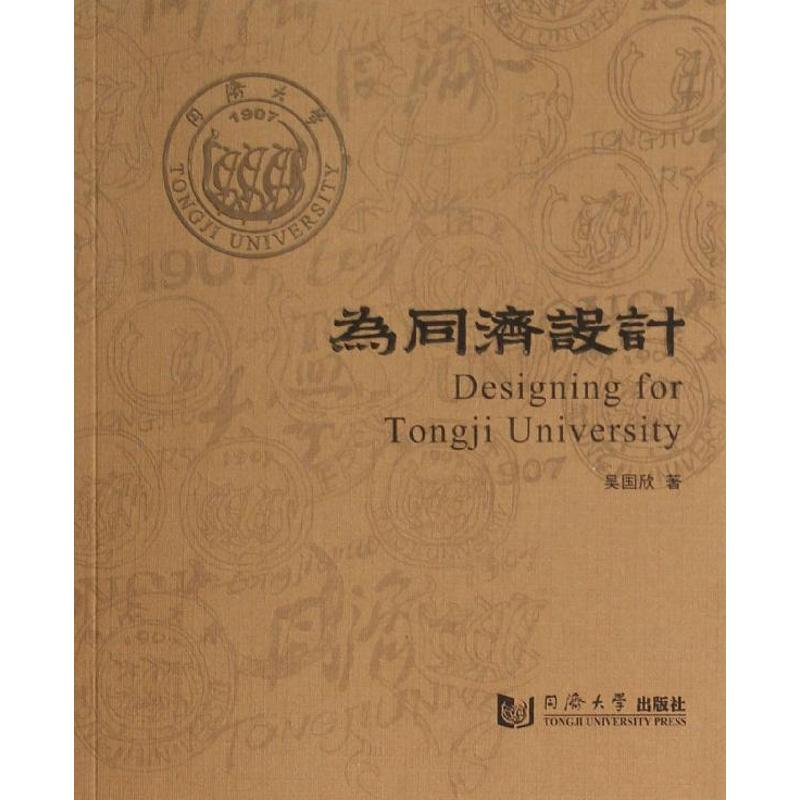 醉染图书为同济设计9787560853017