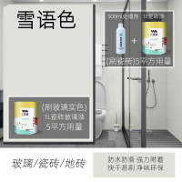 玻璃改色水性油漆防水喷砂漆1L 雪语