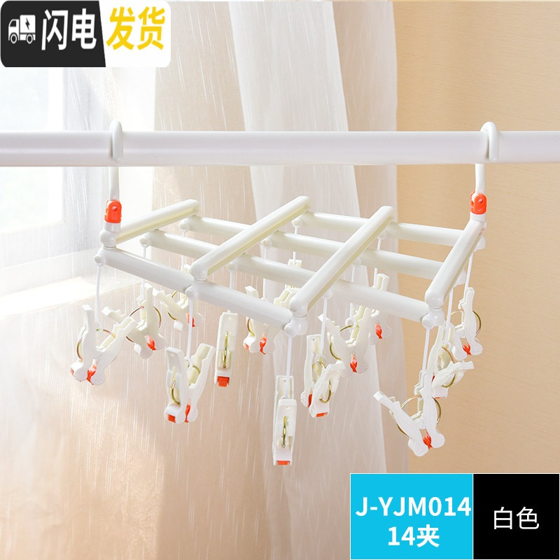 三维工匠晾袜子衣架多夹子多功能折叠伸缩衣架内衣家用多头夹秒收晾衣夹 14夹白色 1个