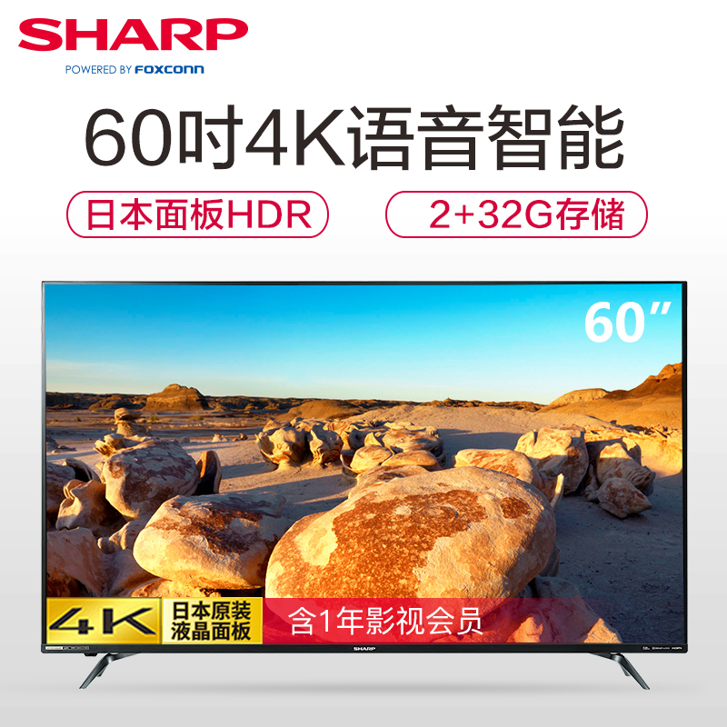 夏普彩电（SHARP)LCD-60TX6100A单机 60英寸 4K超超清电视机（单机不售卖，套餐更优惠）