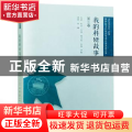 我的科研故事:第三卷
