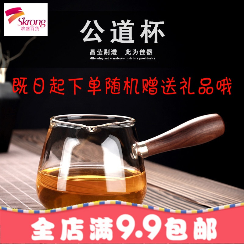 花梨木把手加厚耐热玻璃侧把公道杯功夫分茶器茶具配件茶漏套装