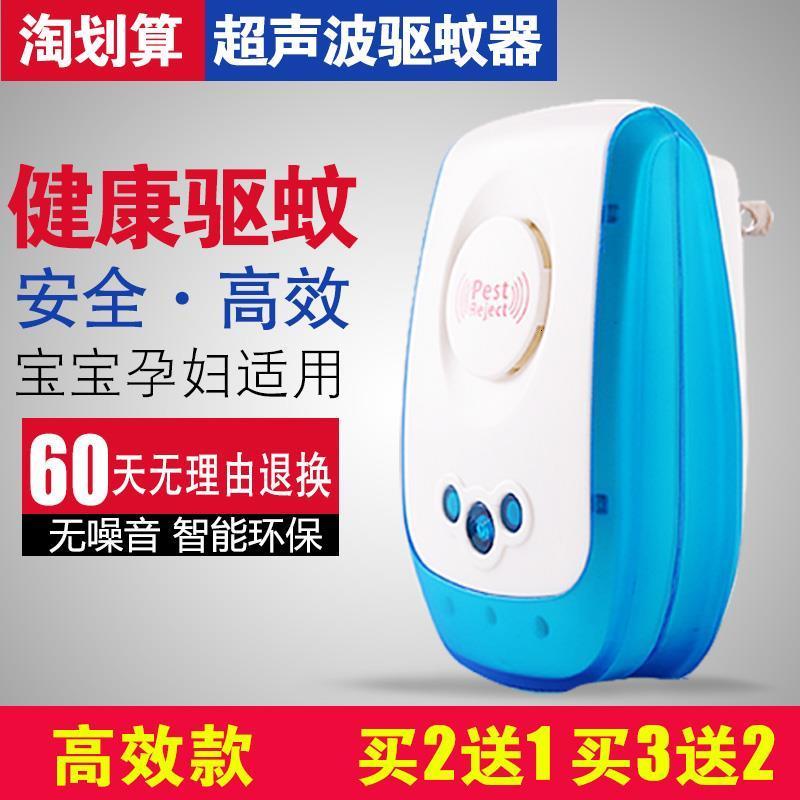 智能家用环保防蚊生物声波驱蚊器驱赶物理省电电子(请先与客服确认再)