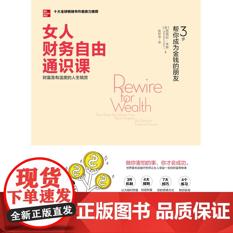 女人财务自由通识课:3 步帮你成为金钱的朋友高清大图