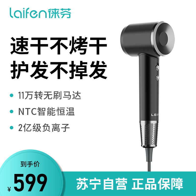 徕芬新一代高速电吹风机护发不伤发家用大功率负离子冷热风低噪音吹风筒速干大风力智能恒温吹头发 LF01 黑色 1.7米