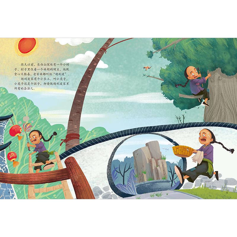 正版新书]精装绘本-人参娃娃朱懿懿9787571318994高清大图