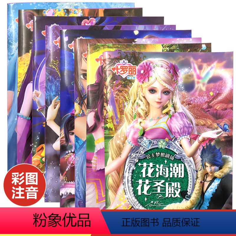 [正版]叶罗丽故事书精灵梦漫画书全套8册注音版公主书 绘本故事 小学生一二年级课外阅读书带拼音女孩儿童书籍漫画魔法书全