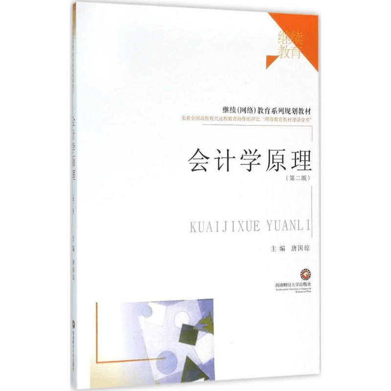 醉染图书会计学原理9787550418080图片