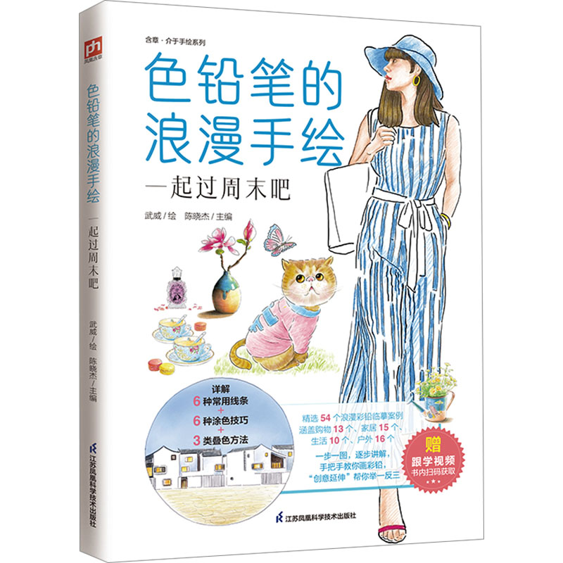 [M]色铅笔的浪漫手绘 一起过周末吧-9787571303242高清大图