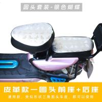 电动车座套防水防晒夏季皮革自行电瓶车坐套通用小型电动车坐垫套_120 圆头（防晒-蝴蝶）前座套+后座套