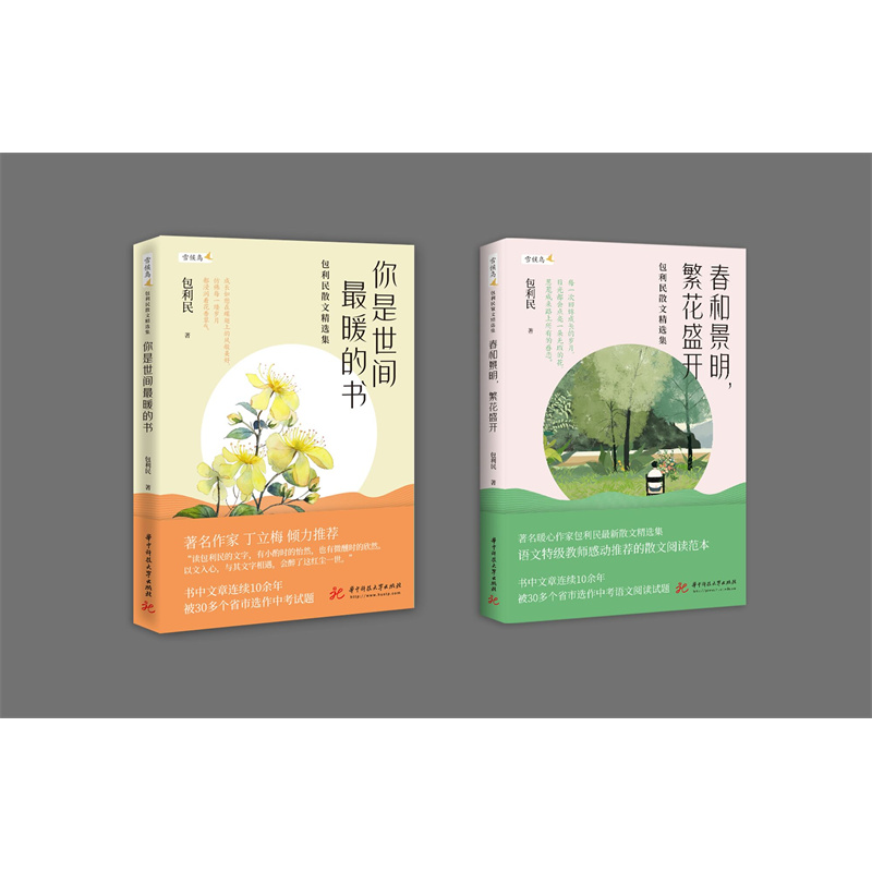 正版新书]春和景明,繁花盛开包利民9787568092913高清大图