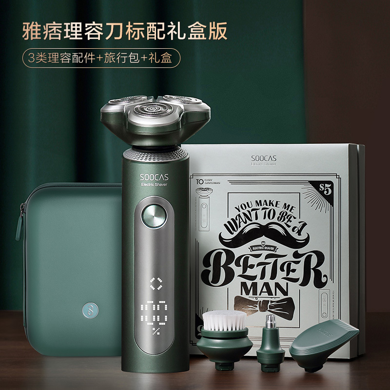 素士电动剃须刀三刀头充电式男士刮胡刀S5 雅痞理容刀礼盒版 节日送礼