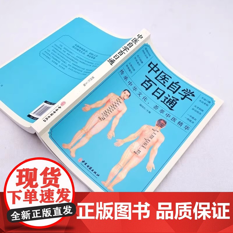 正版中医自学百日通中医诊断中医基础理论伤寒杂病论黄帝内经本草纲目千金方中医药理入门医学全书中医诊断学中医基础入门知识书籍高清大图
