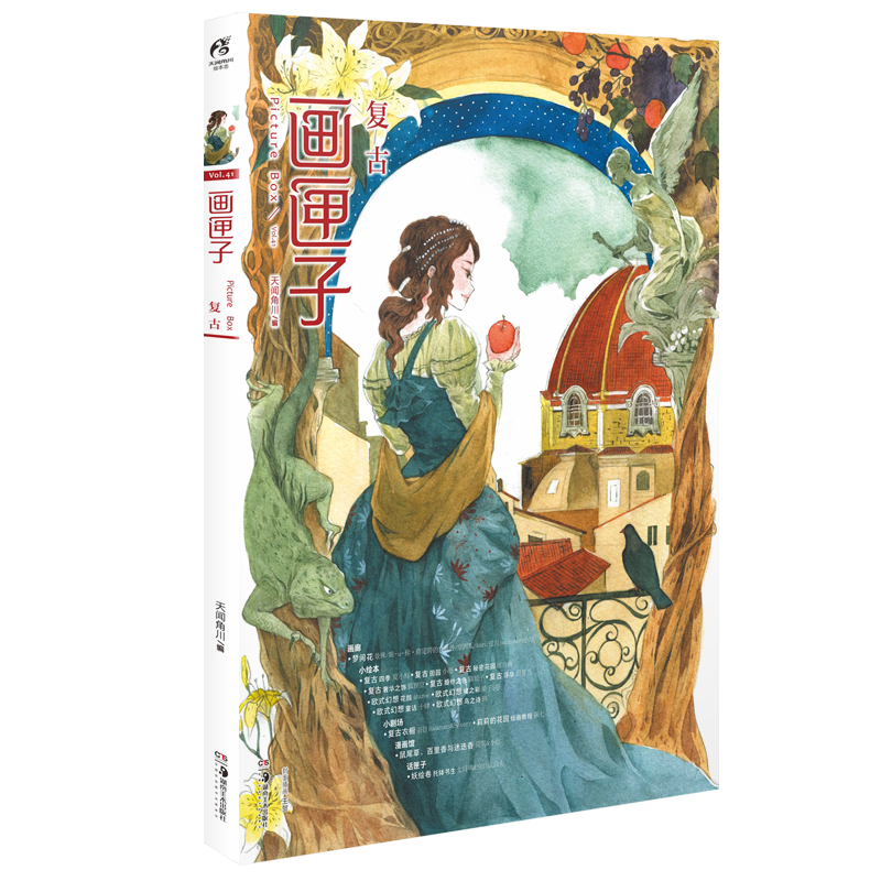 [醉染正版]正版 画匣子 复古 天闻角川绘本清丽欧美风复古风格美人志主题画册临摹插画集漫画书籍 插画绘本故事小说妖绘卷高清大图