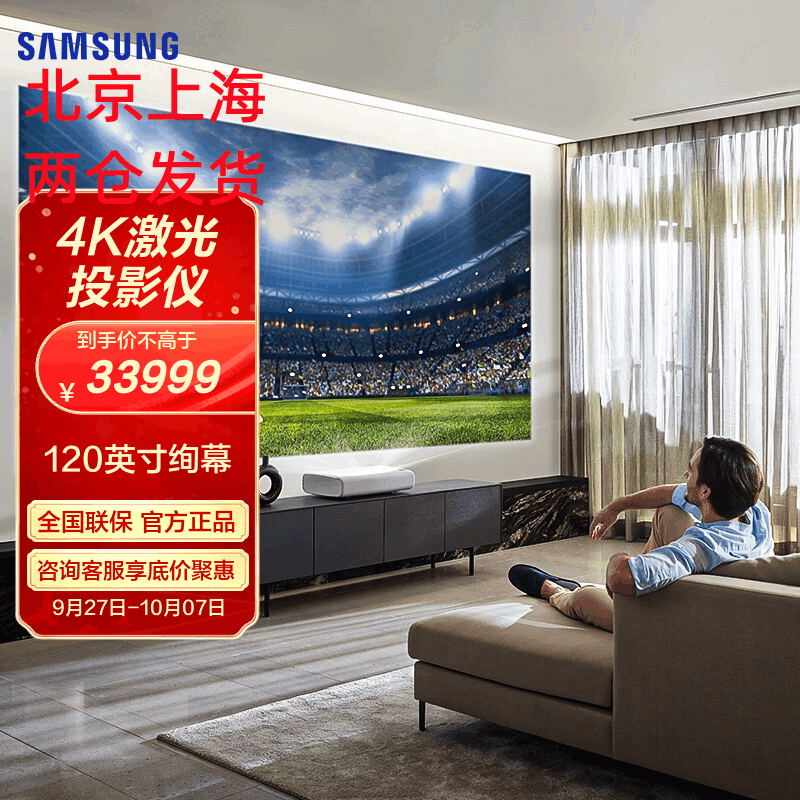 三星(SAMSUNG)激光电视120英寸绚幕4K激光投影仪 LSP7TFAXXZ 激光家庭影院电视图片