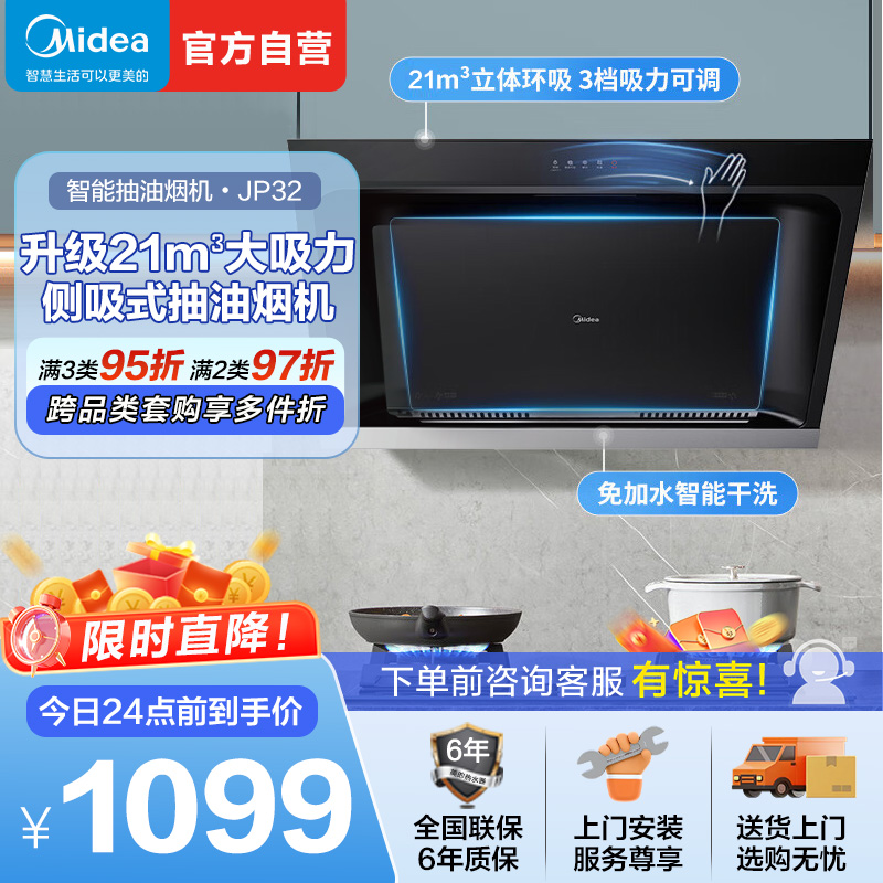 美的家用厨房21立方侧吸式油烟机大吸力CXW-260-JP32