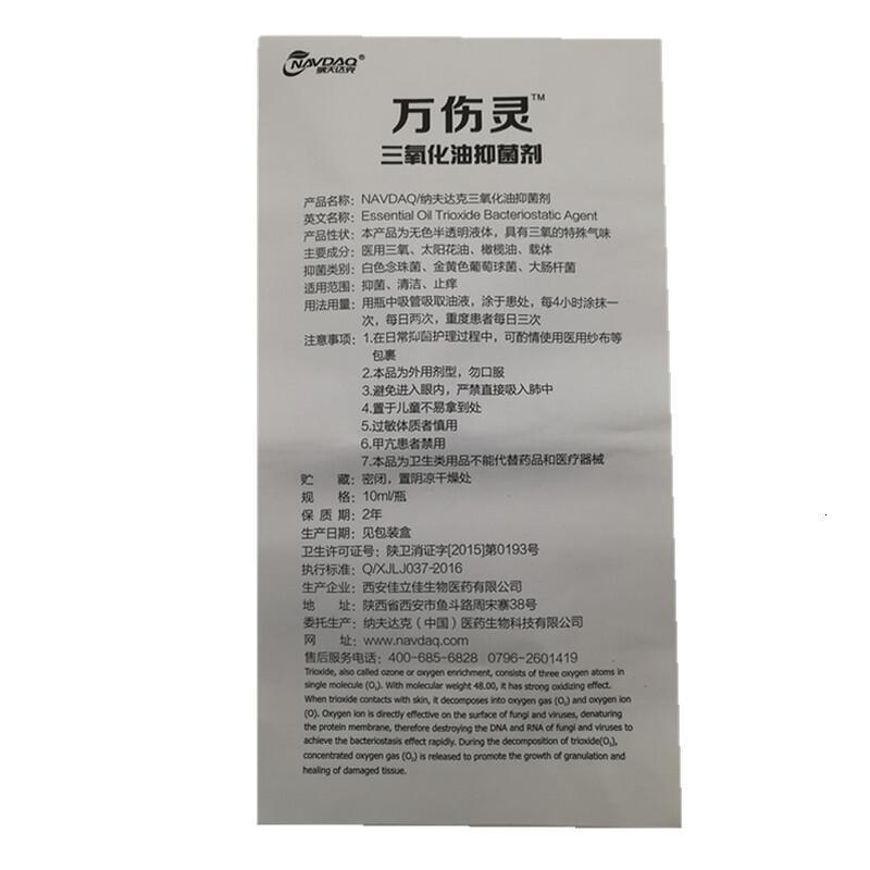 纳夫达克臭氧油抑菌剂10ml万伤灵三氧化油抑菌剂