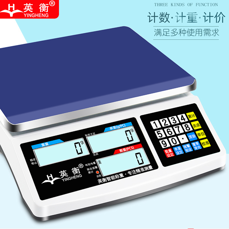 英衡[20kg精度0.2g]精准计数秤3kg6kg15kg30kg工业秤电子磅秤台秤桌面称仓库点数秤小磅秤台秤桌面秤