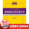 2025年版中华人民共和国招标投标法律法规全书 含相关政策 法律出版社 zk