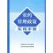 [M]农药管理政策实用手册-9787811177251