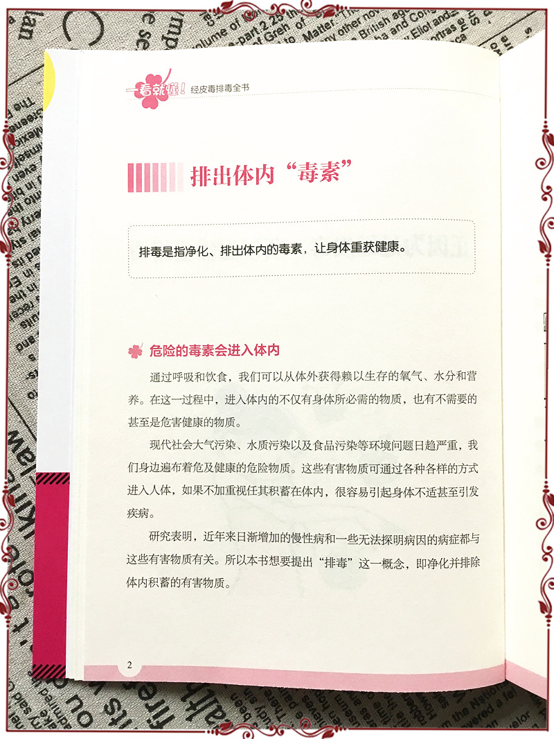 [醉染正版]一看就懂经皮毒排毒全书 女性排毒护肤全书家庭医生保健大全美容美体护肤书籍皮肤管理知识身体美体面部管理听肌肤的高清大图