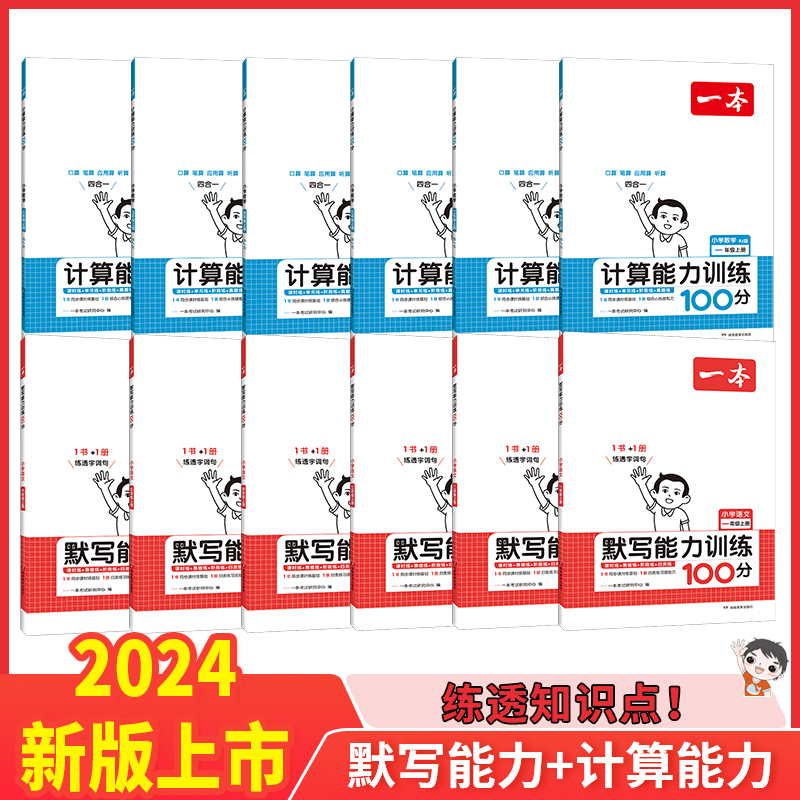 [默写+计算]五年级下册人教版 小学通用 [正版]默写能手计算能手小学1-6年级默写计算能力训练100分二三四五年级上下