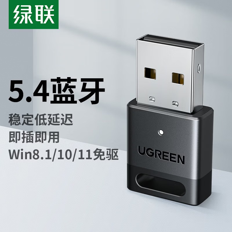 绿联USB蓝牙适配器5.4发射器蓝牙音频接收器适用台式机电脑蓝牙模块连接键盘鼠标蓝牙耳机音响 45134