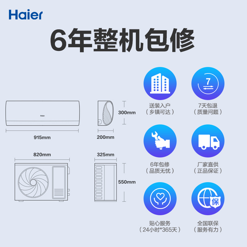 [除醛]海尔空调家用1.5匹新一级变流空调挂机劲爽35LGA节能以旧换新急速冷暖高清大图