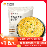 燕前堂手抓饼梅干菜味手抓饼10片皮早餐速食美味半成品家庭装900g/袋